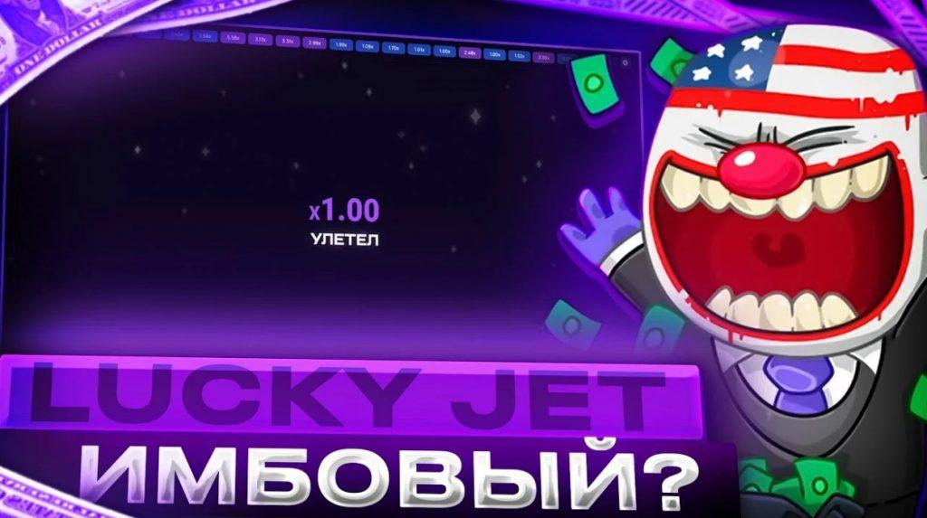 Лаки Джет акулина возьмите деньги: Официальный журнал Lucky Jet 1win